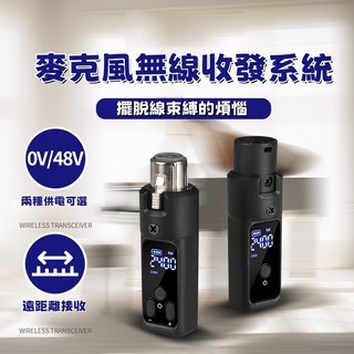 麥克風接收器 無線麥克風收發系統 有線麥克風改無線神器 2.4G發射傳輸 迷你發射器 適用動圈式/電容式麥克風 持久續航