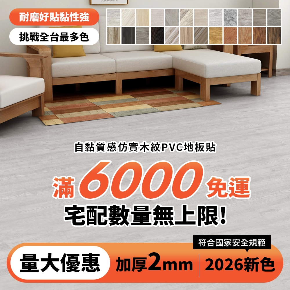 48色台灣現貨 居家大師 2MM加厚自黏式PVC木紋地板貼 工廠直營 防水 營業用 石塑 超耐磨 SPC 仿木紋 抗UV