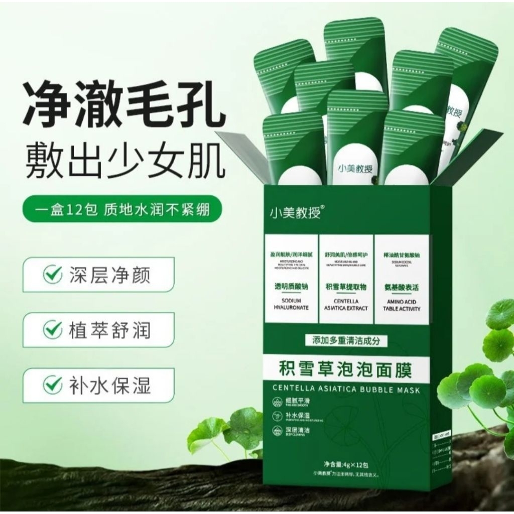 現貨🔥小美教授積雪草泡泡面膜，複合酸酪梨泡泡面膜