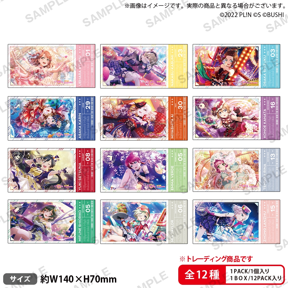 【盒抽】Love Live！學園偶像祭 ALL STARS 虹咲學園學園偶像同好會 票券風貼紙 Vol.4