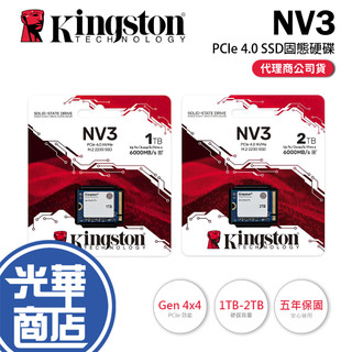 Kingston 金士頓 SNV3SM3 1TB/2TB 2230 PCIe 4.0 NVMe NV3 SSD固態硬碟
