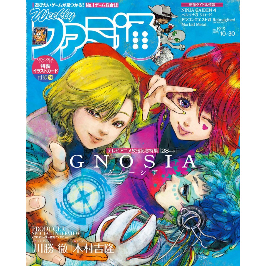 [TP小屋] (全新有貨) 日文雜誌 週刊 法米通 2025年10月30日 No.1919 古諾希亞 GNOSIA 特集