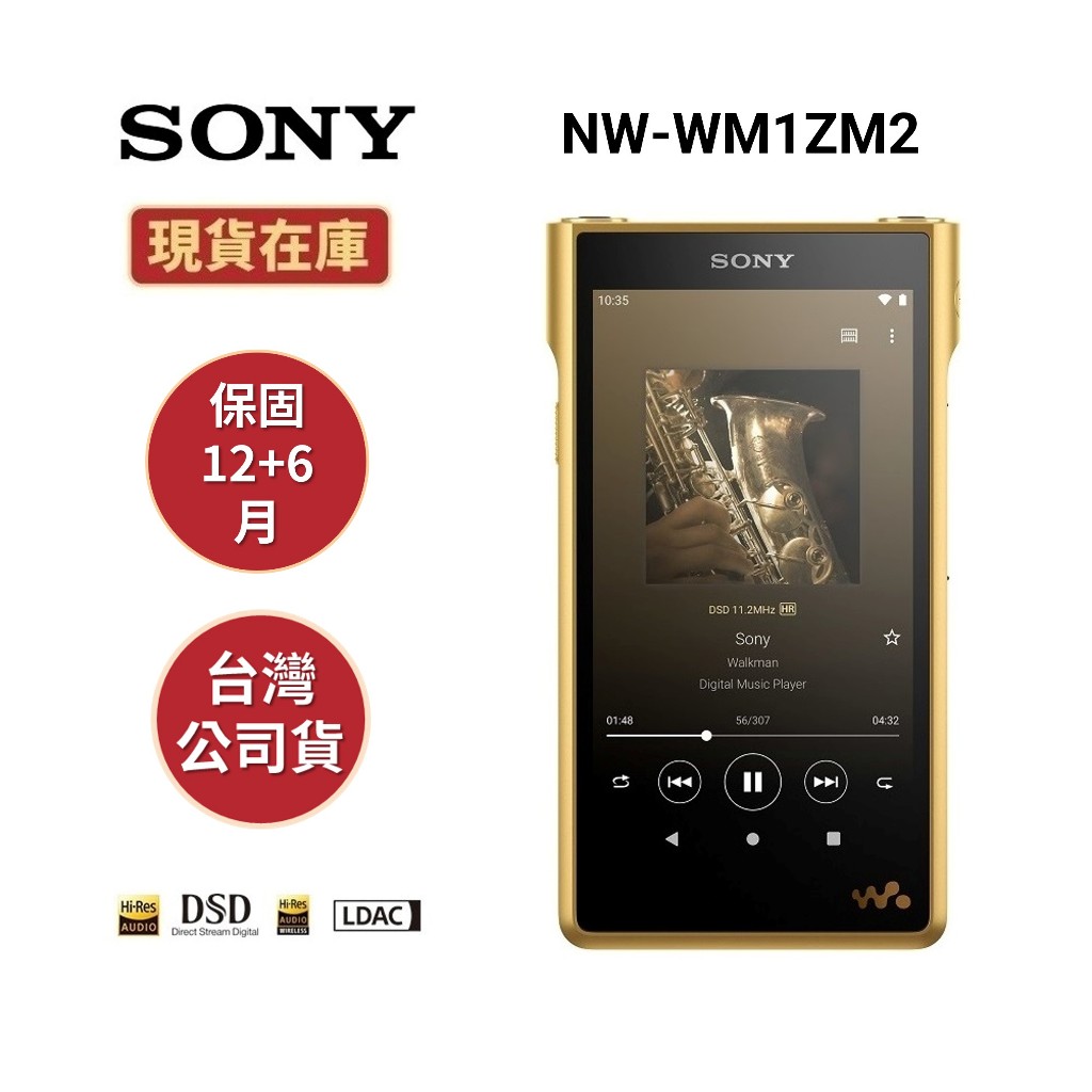 SONY索尼 NW-WM1ZM2 【聊聊再折+蝦皮優惠券】 Walkman數位隨身聽Signature Series金磚