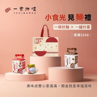 【送禮首選】一食拌嗑 阿秋大肥鵝乾拌麵禮盒｜鵝油金蔥／椒麻｜81折