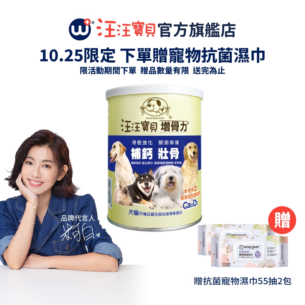 【汪汪寶貝】寵物葡萄糖胺關節保健營養品-增骨力 350g (貓狗適用) 關節 骨頭 保健品 保健粉 保養粉 軟骨素