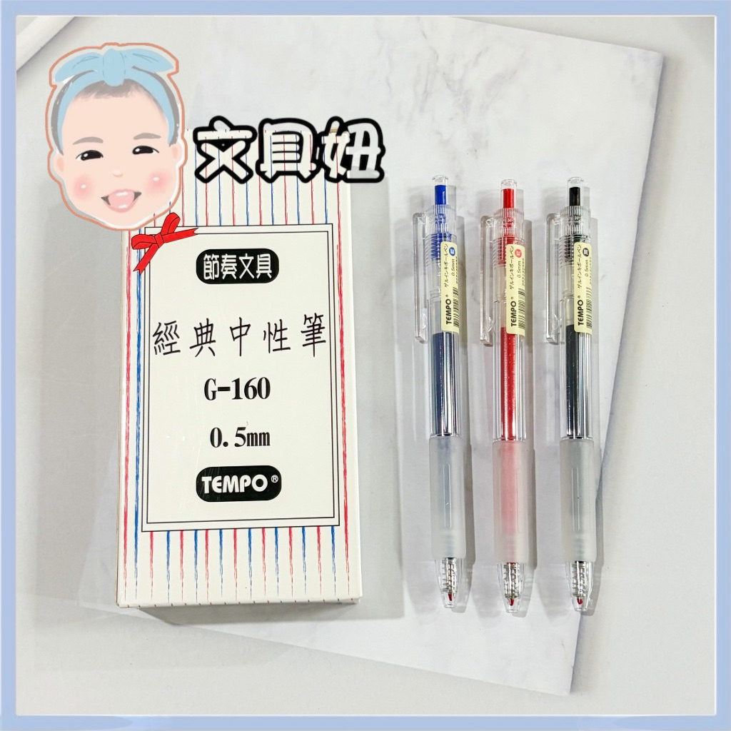 tempo 中性筆12入的價格推薦- 2026年1月| 比價比個夠BigGo