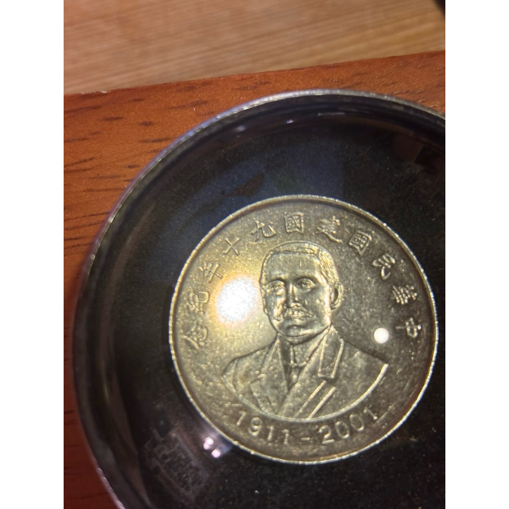 中華民國建國90年紀念幣的價格推薦- 2026年1月| 比價比個夠BigGo