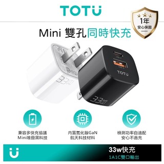 TOTU iphone 17/16/15 雙孔 PD/TypeC/iPhone/GaN氮化鎵充電頭快充頭充電器 33W