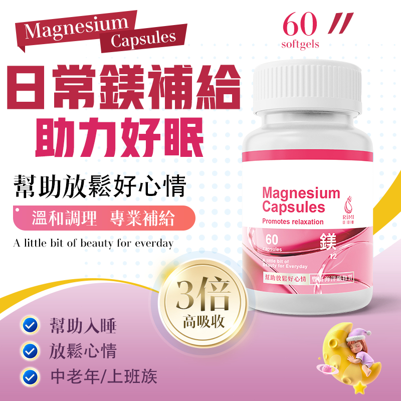 【日日靡✅隔日到貨】全能鎂 鎂錠 鎂 日常鎂補給 幫助入睡 放鬆好心情 舒眠 甘胺酸鎂 鈣 鋅 好眠錠 鈣鎂鋅 澳洲鎂錠