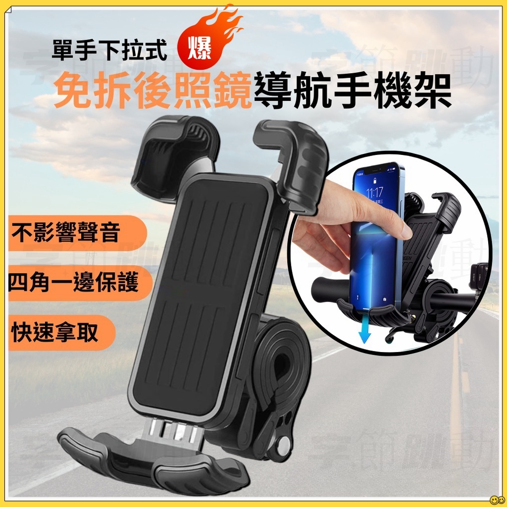 免拆後照鏡 機車用 手機支架 機車手機支架 後視鏡款 腳踏車手機架 自行車手機架 時尚gogoro 手機架