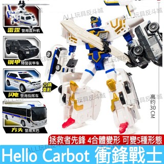 正版 Hello Carbot 衝鋒戰士 拯救者先鋒 特警巨人 四合體 變形機器人 兒童玩具 兒童生日禮物 變形玩具車