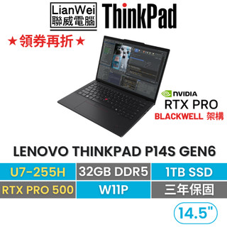Lenovo 聯想 ThinkPad P14s 14吋創作者AI繪圖筆電 U7-255H/32G/1T/W11P/三年保