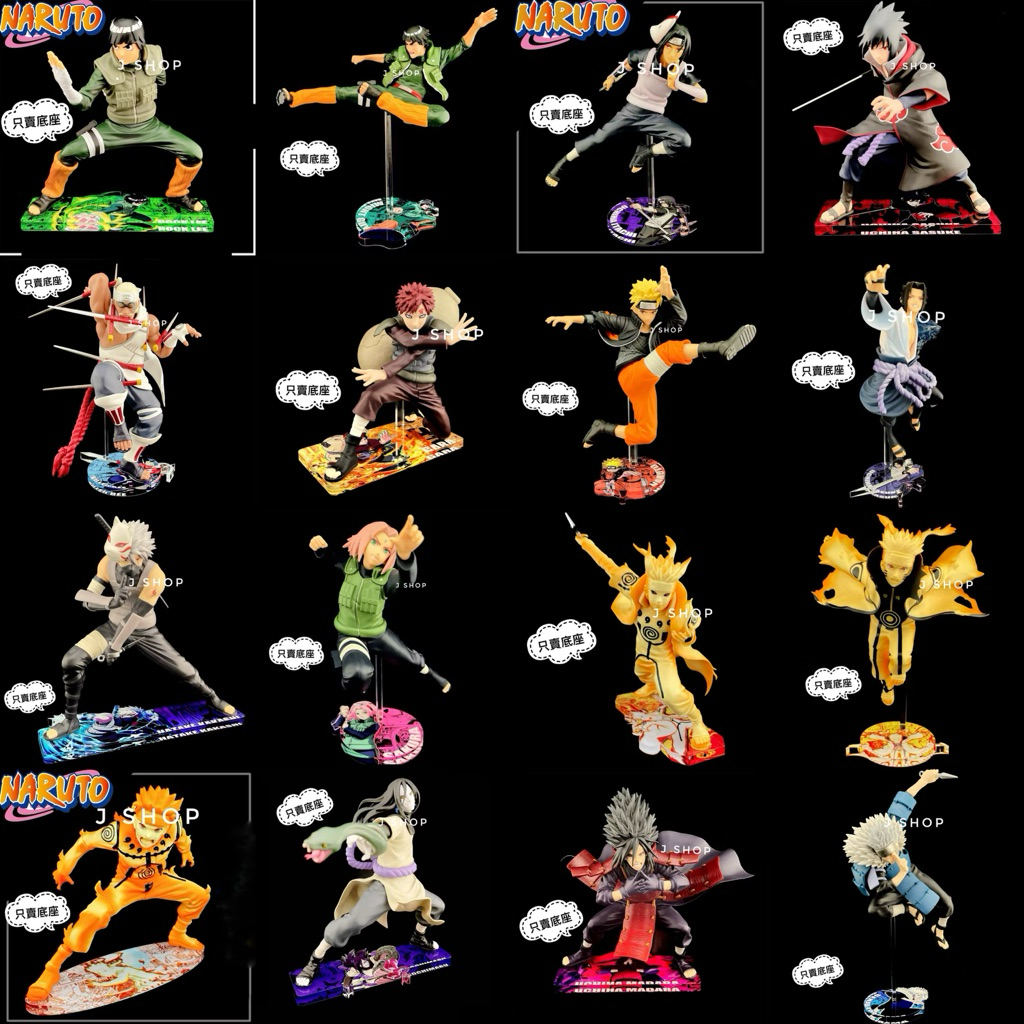 ⚡️J⚡️火影忍者 疾風傳 VIBRATION STARS 佐助 鳴人 卡卡西 鼬 宇智波斑 大蛇丸 帶土 公仔底座