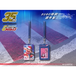 【現貨】閃電霹靂車-SUGO 特訓證件套