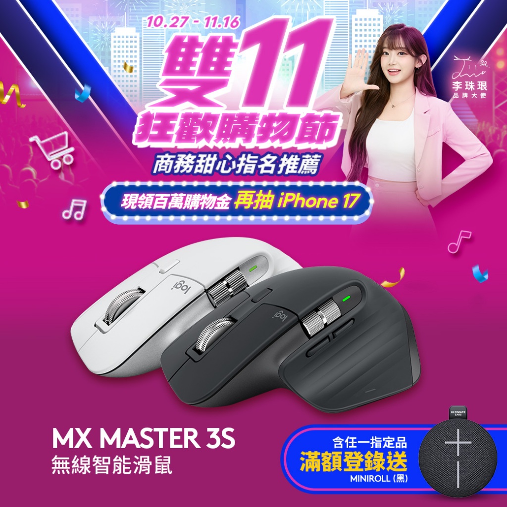 Logitech 羅技 MX Master 3s 無線智能滑鼠