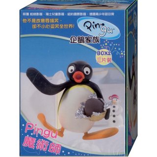企鵝家族BOX-2 Pingu 魔術師 / 3片DVD(福盛購物中心)