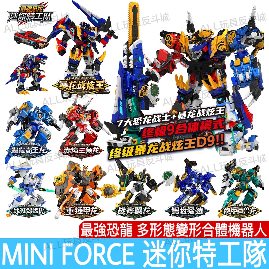 【台灣現貨】正版 MINI FORCE 迷你特工隊 最強恐龍 雷克斯凱薩 變形機器人 兒童玩具 生日禮物 恐龍變形玩具