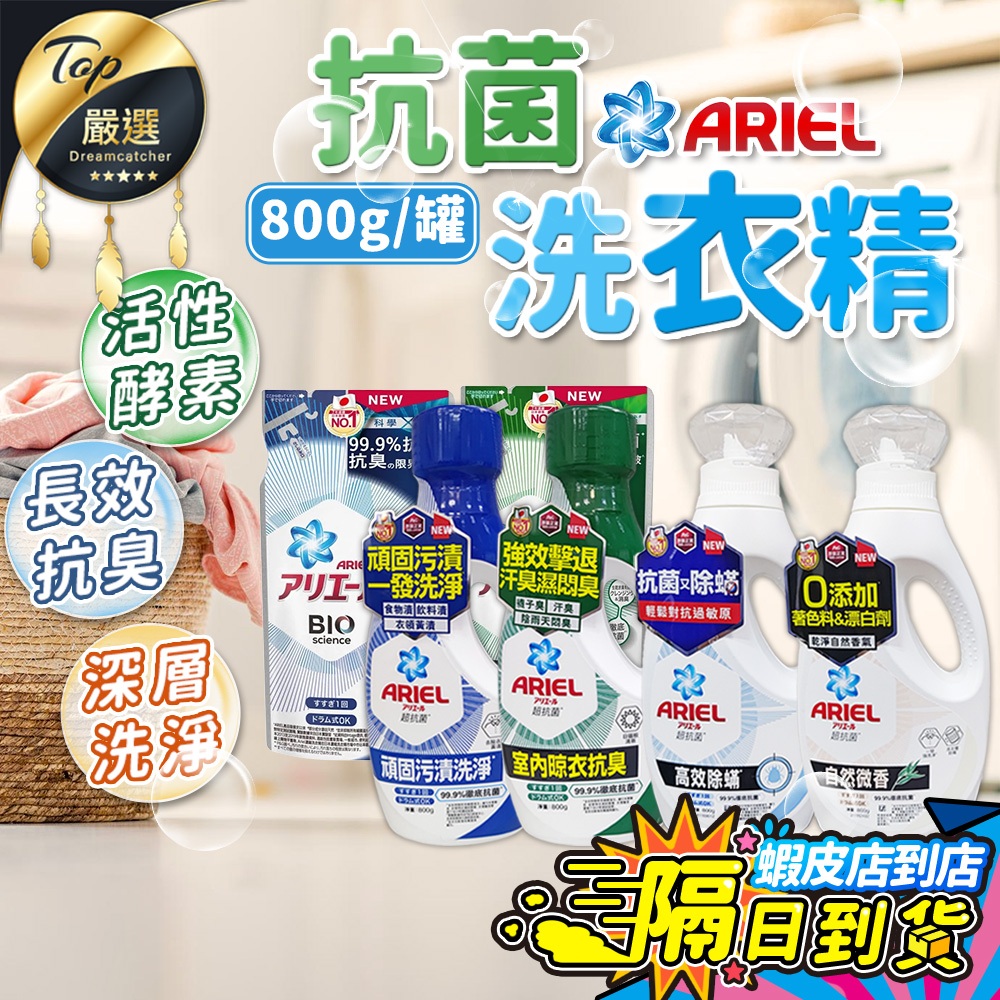 【現貨 免運費🔥日本熱銷1030g】Ariel超濃縮抗菌洗衣精 ariel 洗衣精 ariel補充包 ariel洗衣精