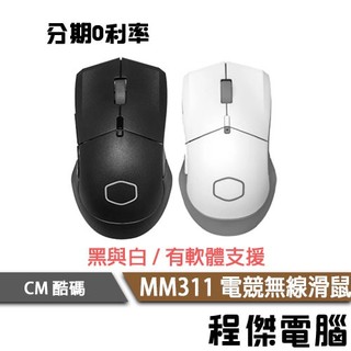 Cooler Master 酷碼 MM311 電競滑鼠 黑 白 無線滑鼠 無線電競滑鼠 實體店面『高雄程傑』