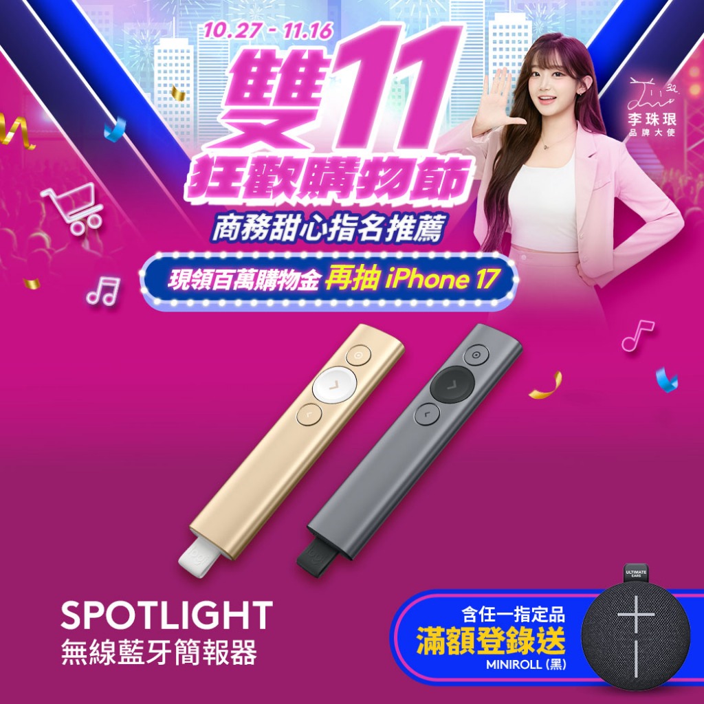 Logitech 羅技 SPOTLIGHT 無線藍牙簡報器