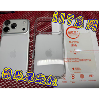 【專用背貼 蘋果原廠殼】蘋果 apple IPHONE 17 16 PRO MAX PLUS TPU 水凝膜