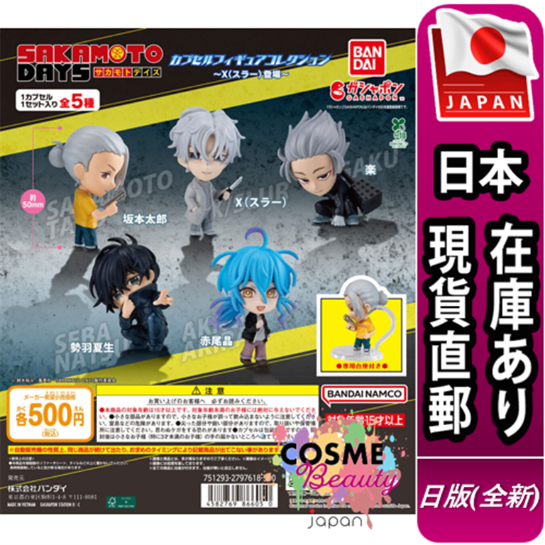 【日本現貨直郵】日版 扭蛋 BANDAI 萬代 SAKAMOTO DAYS 坂本日常 P2 X 楽 赤尾晶 模型 公仔