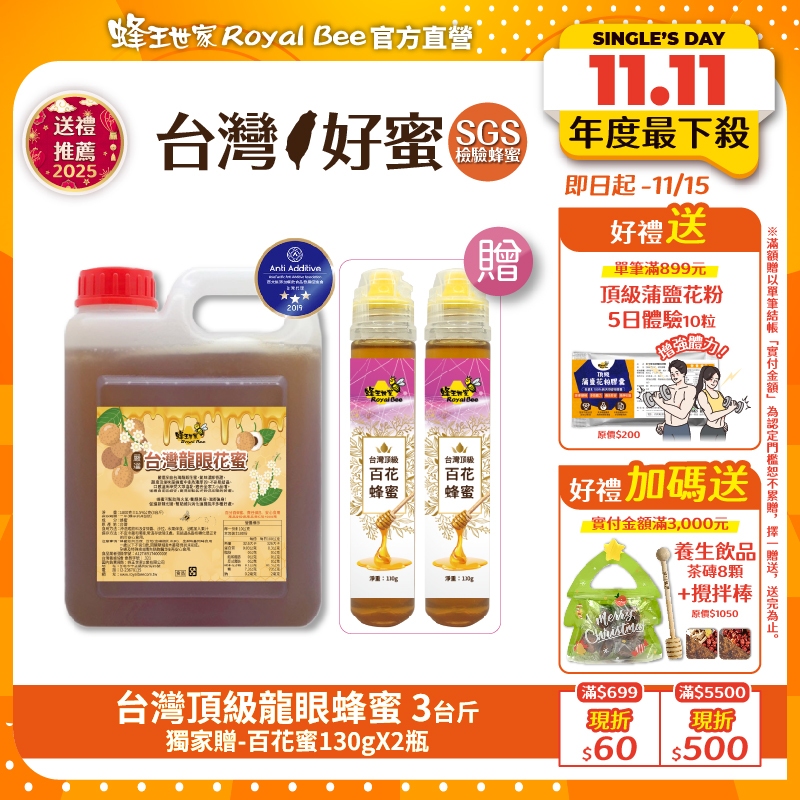 【蜂王世家】頂級龍眼蜜3台斤｜加碼130gx2罐｜香甜濃郁｜國際認證｜人氣伴手禮｜中秋禮盒｜企業送禮推薦｜團購熱銷