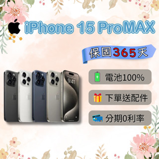 💎全新庫存機💎附發票🧾 APPLE iPhone 15 Pro Max 256G 512G 1TB 原 黑 白 藍
