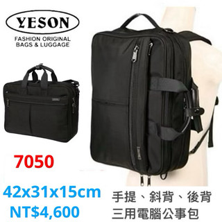 YESON永生牌 三用包 手提、斜背、後背三用電腦公事包 臺灣製造 YKK拉鏈 7050黑色$4600