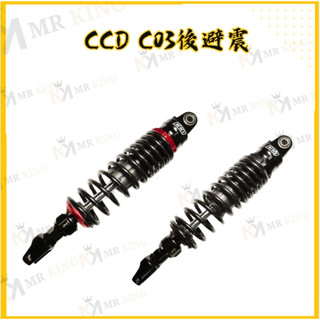 🔱 Mr king 🔱CCD 避震器 後避震 後避震器 可調避震器 勁戰七代 JET SL RTS 勁戰六代 SUI