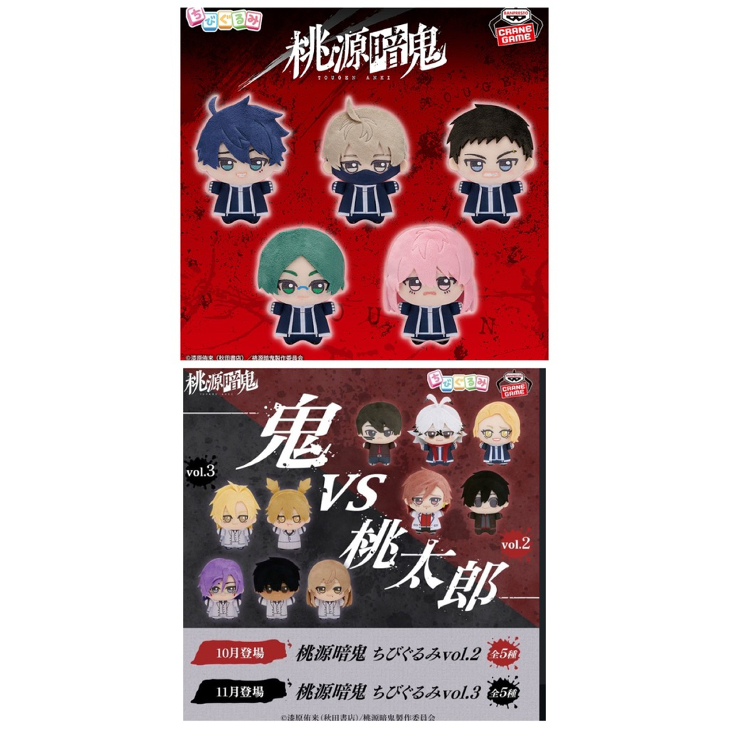 「領券免運」全新現貨 日本限定 桃源暗鬼 努努 小絨毛玩偶 吊飾 努娃 一之瀨四季 皇后崎迅 無陀野無人 桃角櫻介