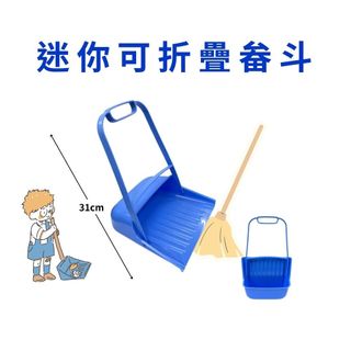 GS MALL 台灣製造 迷你可折疊畚斗 畚箕 小畚斗 旋轉畚斗 折疊收納 掃除用具 清潔用品 畚斗 摺疊鬥 清潔畚斗