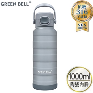臺灣現貨秒出【Green Bell】316不鏽鋼陶瓷保溫杯1000ml 保溫杯 手提保溫杯 露營裝備 吸管 綠貝保溫瓶