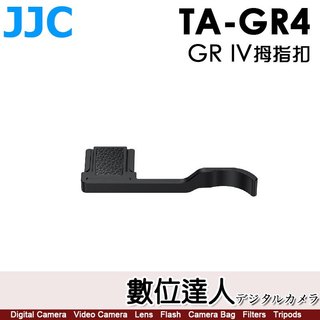 JJC TA-GR4 熱靴 拇指扣 拇指柄 手柄 手指柄 指柄／適用 理光 RICOH GR4 GRIV GR IV