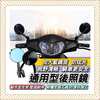 藍鏡 防眩光 後照鏡 機車後照鏡 後視鏡 勁豪 AXIZ 勁戰 AUGUR BWS 水冷 FORCE 2.0 山葉 改裝