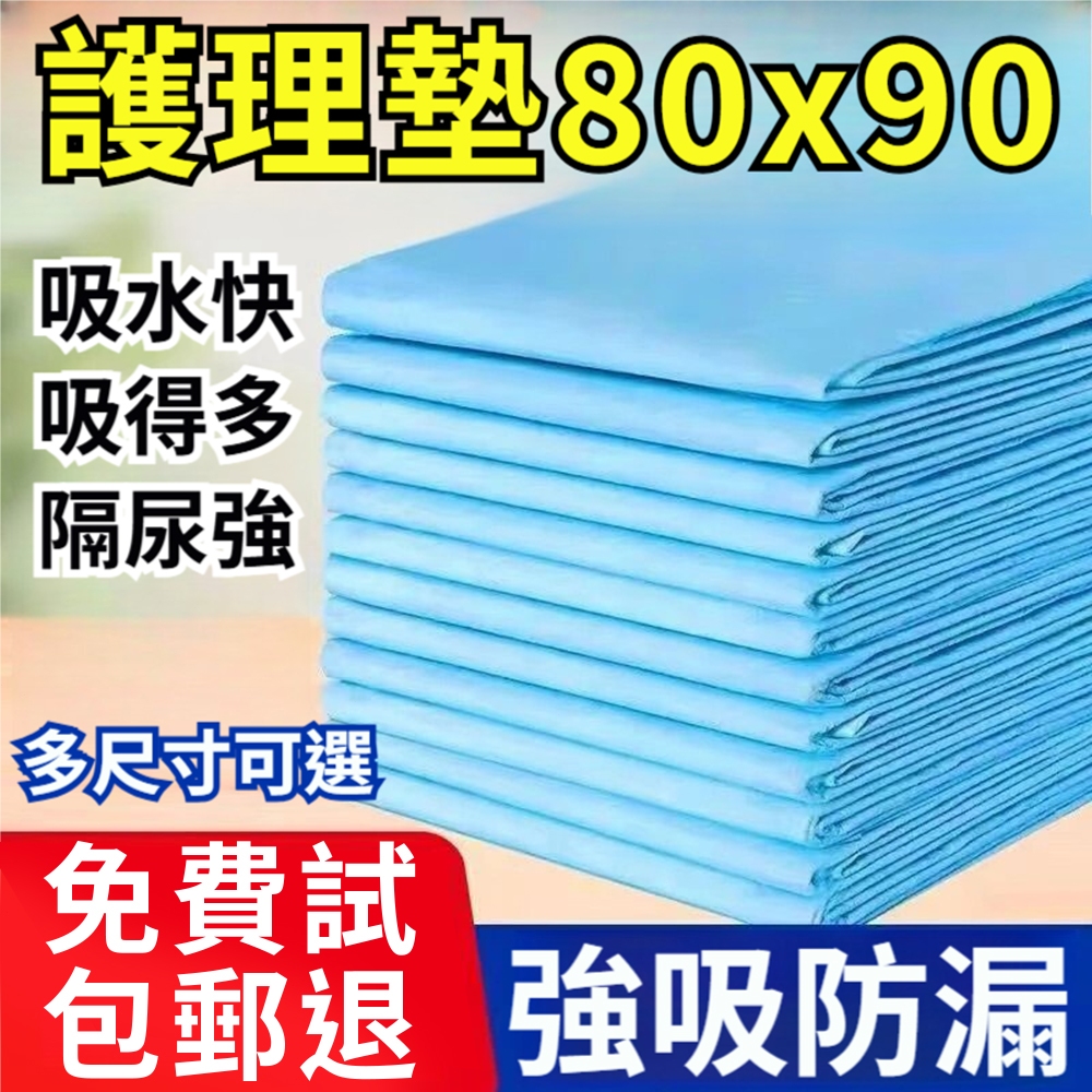 【台灣現貨】多功能護理墊 80x90cm 產褥墊 寶寶防尿墊 尿墊 拋棄式產墊 輕薄超吸水 月經墊 產褥墊 看護墊 護理