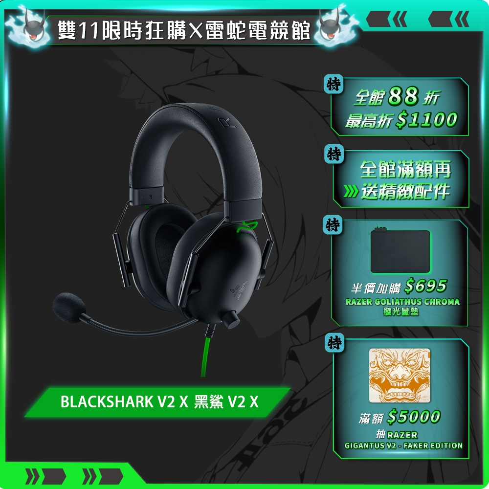 RAZER BLACKSHARK V2X 雷蛇 黑鯊V2X 黑鯊 電競耳機 電競耳麥 耳機麥克風 耳機 頭戴式耳機 耳麥