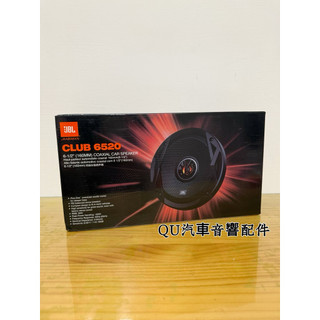 現貨 JBL Club6520 同軸喇叭 Club 6520 車用喇叭 JBL車用喇叭 可搭配gx328