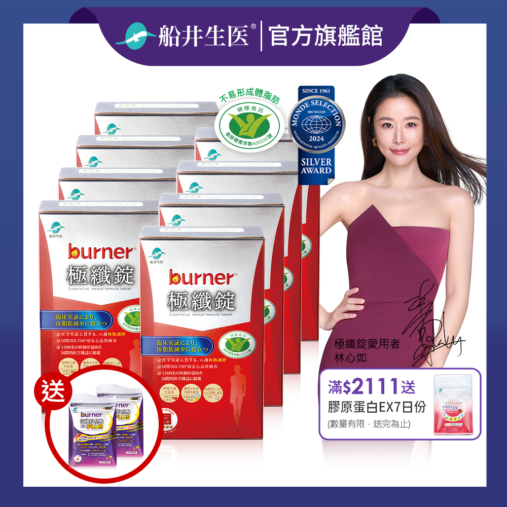 船井burner倍熱 健字號極纖錠480顆代謝速攻組<蝦皮獨家限定>