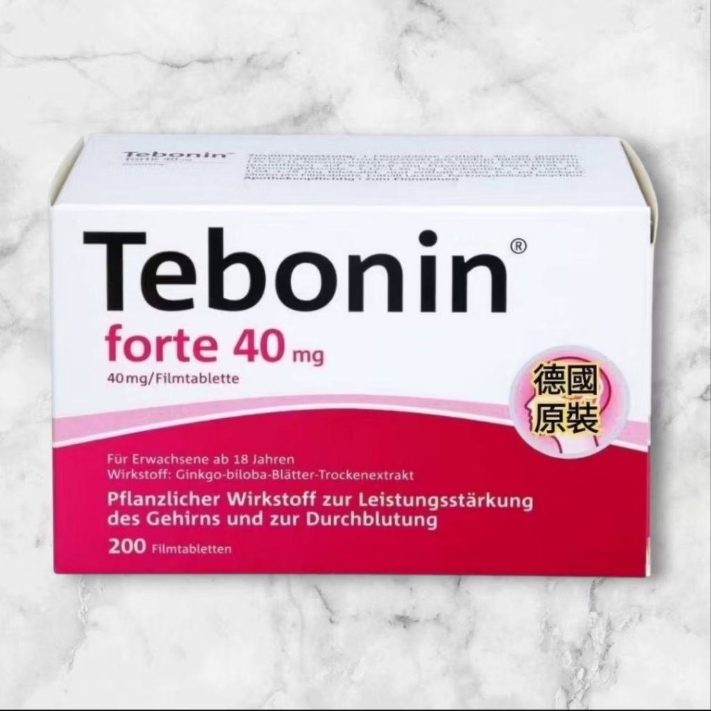 【2029/5效期】德國銀杏 Tebonin 40mg 200顆 銀杏ginkgo