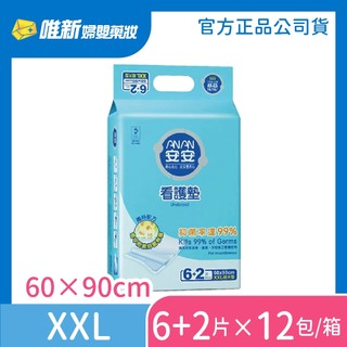 【安安】看護墊XXL-6+2片*12包/箱 (廠送)