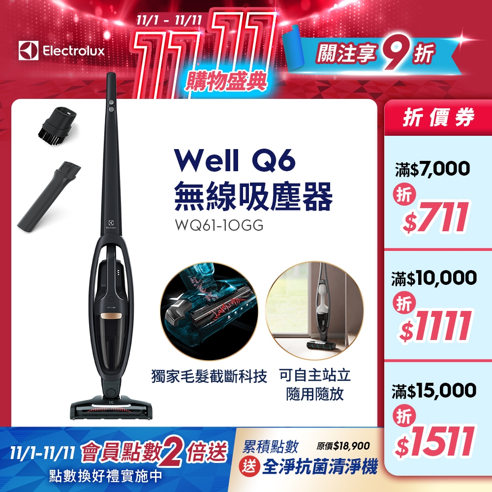 Electrolux 伊萊克斯 Well Q6 無線吸塵器 WQ61-1OGG