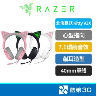 RaZER 雷蛇 北海巨妖 Kitty V3X 貓耳 心型指向 電競耳麥 耳麥 遊戲耳麥 電競耳機 遊戲耳機