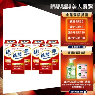 【Move Free益節】專利技術UC-II加強型迷你錠 (30錠x6瓶)