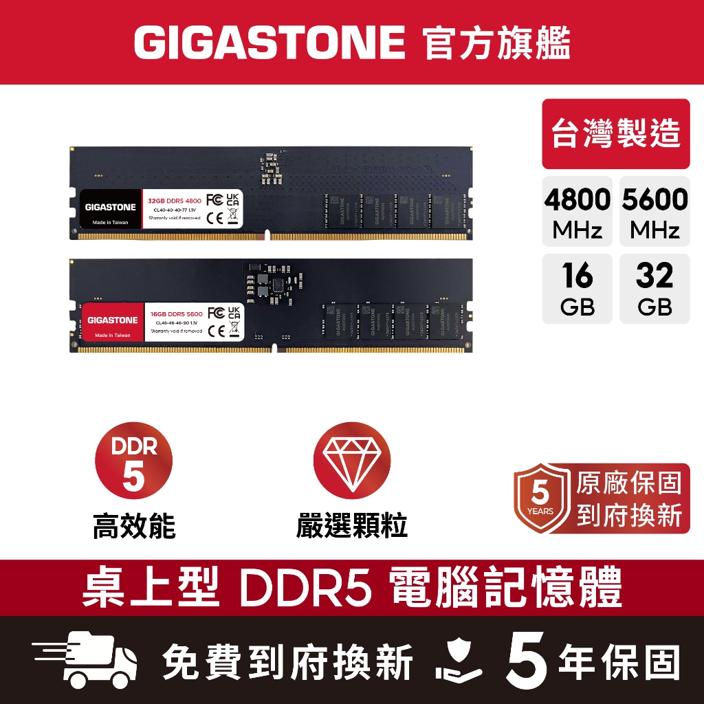 【GIGASTONE】桌上型記憶體DDR5 32G/16G｜台灣製造/4800/5600/RAM/16GB/32GB