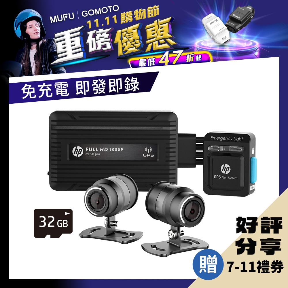 HP惠普高畫質數位機車行車記錄器m650 pro｜贈32GB記憶卡｜完成任務拿$200 7-11禮券