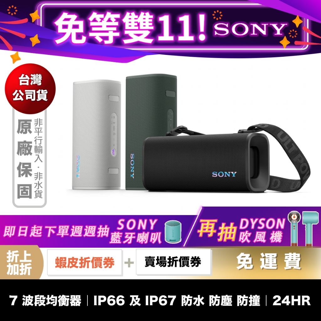 SONY SRS-ULT30 藍牙喇叭 ULT FIELD 3 喇叭