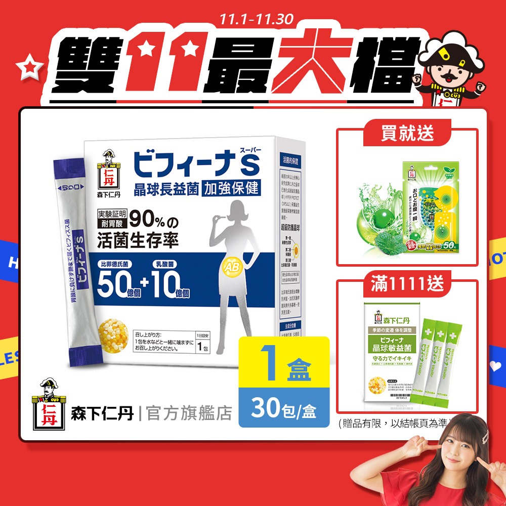 森下仁丹｜晶球益生菌長益菌 50+10加強保健(30包/盒)｜官方旗艦店