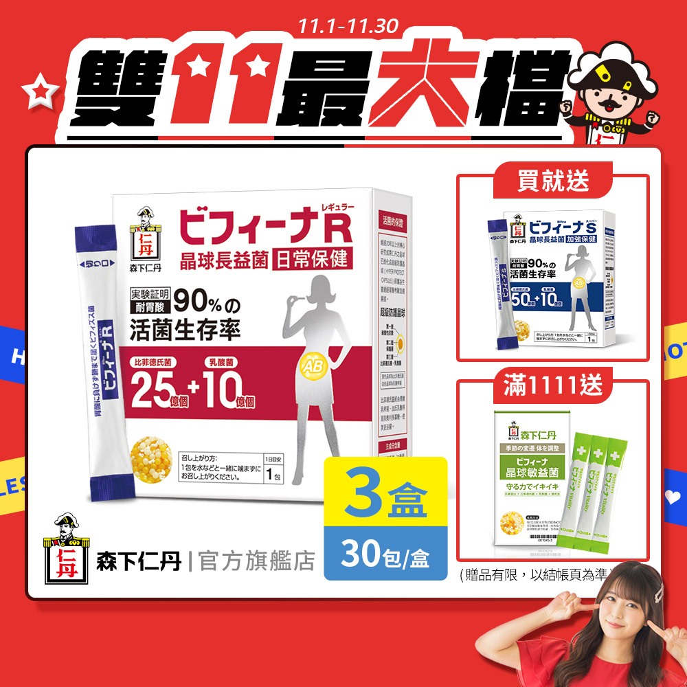 森下仁丹｜晶球益生菌長益菌 25+10日常保健(30包X3盒) 【好禮2選1】｜官方旗艦店