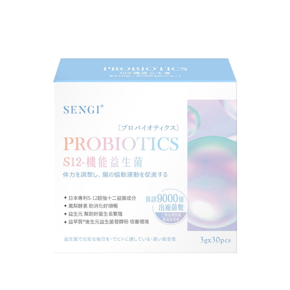 下1出11✅有感好物推薦🏆Sengi S12-機能益生菌 30包/盒🌟天然莓果萃取味道❤️每批酸度略有不同